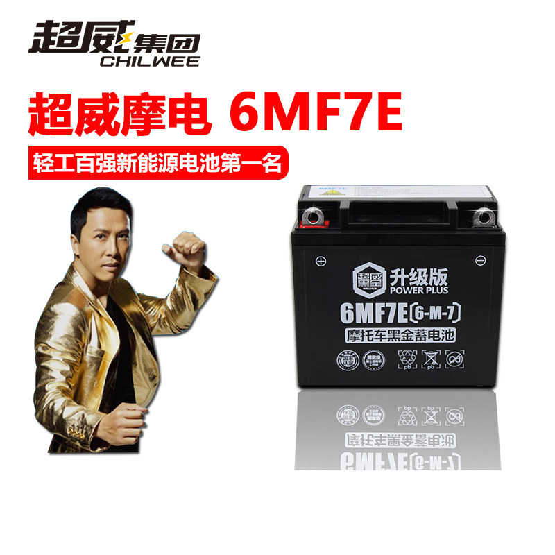 Chaowei Locomotive Battery 12v7ah Universal Maintenance-Free Cross Cycling Diamond Leopard Prince 125 Biya 150 Battery