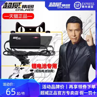 Chaowei lithium battery 48V60V72V2A3A electric car charger 12A20 motorcycle electric car Yadi Emma New Day