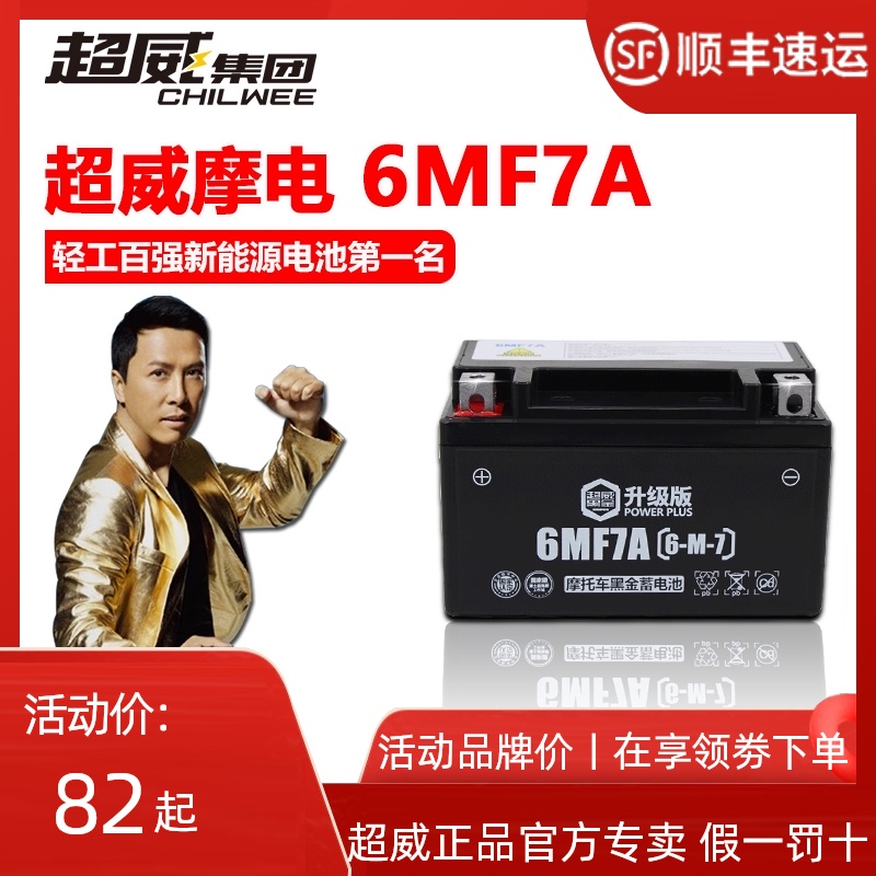 Chaowei locomotive battery ytx7a-bs maintenance-free 12v7a Haojue Yuexing 125 pedal accessories dry battery