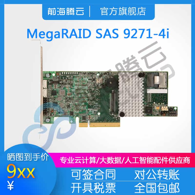 Broadcom LSI MegaRAID SAS 9271-4i 1GB LSI00328 Box for 3 years