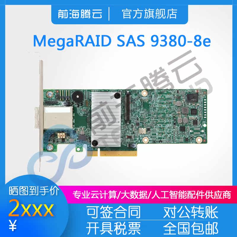 Broadcom LSI MegaRAID SAS 9380-8e LSI00438 RAID Array Card Original