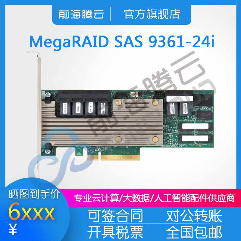 Broadcom LSI MegaRAID SAS 9361-24i SAS3324 05-50011-00 original dress