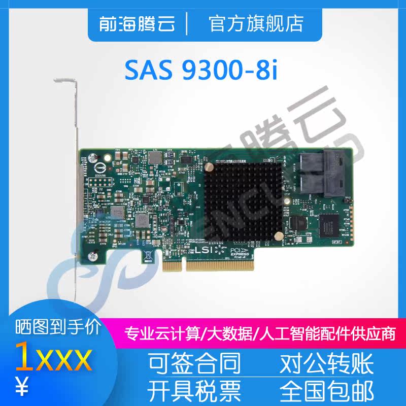 LSI SAS 9300-8i 12Gb s SAS3008_IT HBA card pass-through card chia pass-through card