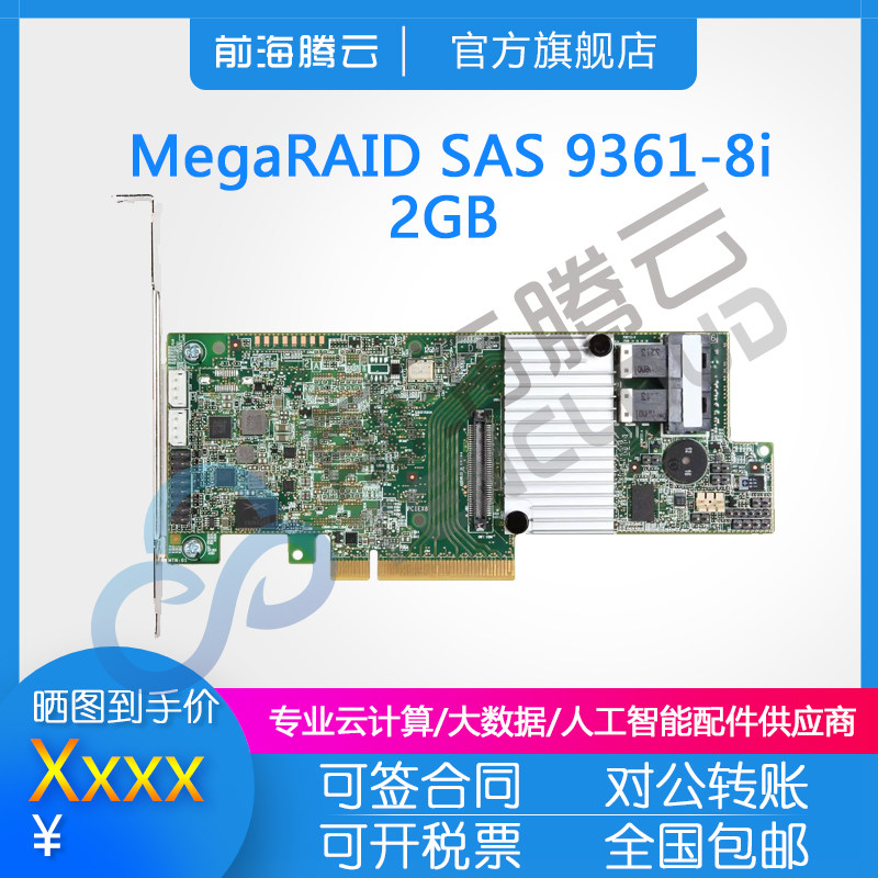 Broadcom LSI MegaRAID SAS 9361-8i 2GB cache LSI00462 original