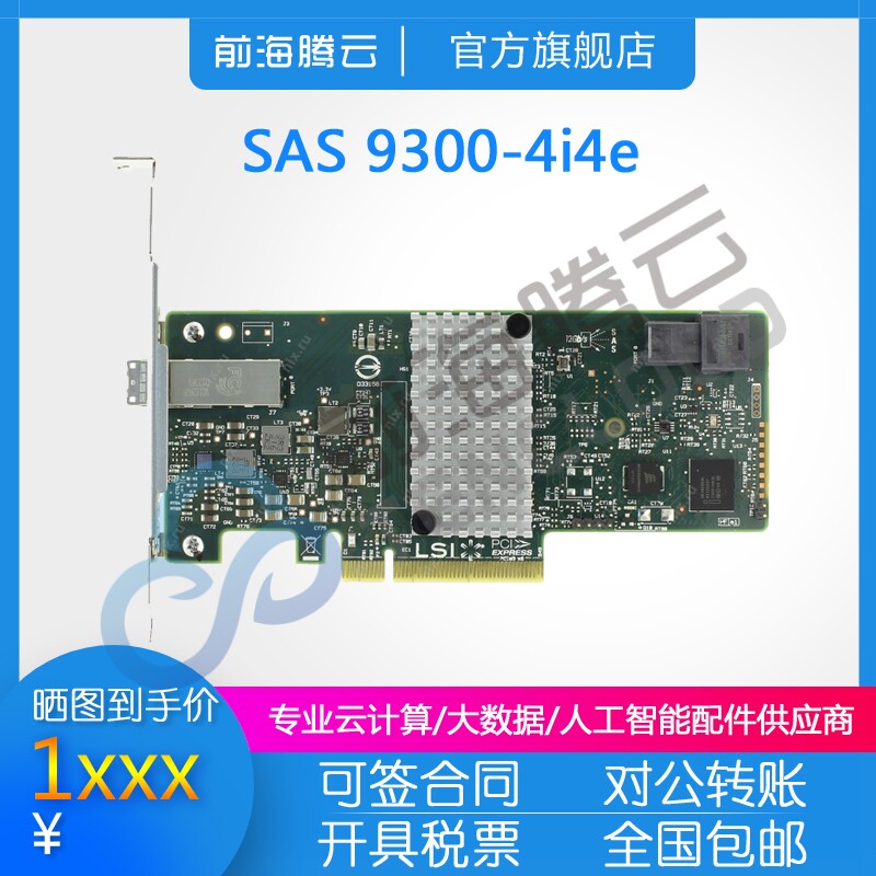 Broadcom LSI SAS 9300-4i4e LSI00348 12Gb HBA card original warranty for three years