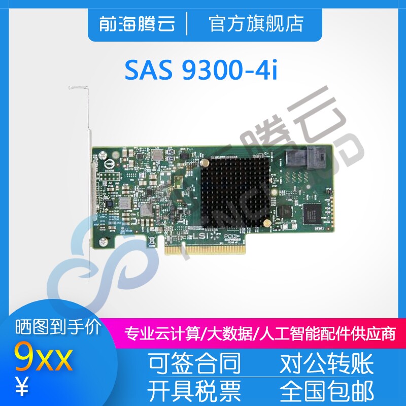 Broadcom LSI SAS 9300-4i LSI00346 12Gb HBA Extended Card Original Bar 3 years