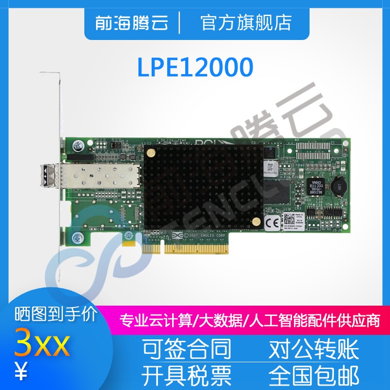 Emulex LPE12000 8Gb HBA fiber card FC single-mouth Fibre Channel card original for three years