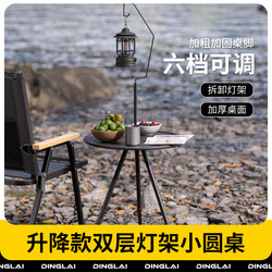 Outdoor Foldable Small Round Table Portable Liftable Camping Table Camping Equipment Picnic Double-Layer Tea Table with Light Frame