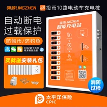 Electric vehicle charging pile Battery car intelligent charging station socket Community rental room Coin-operated scan code credit card 10-way