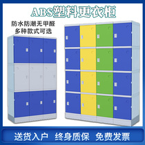 abs plastic locker color gym bathhouse swimming pool bathroom Waterproof locker staff Cabinet bookcase