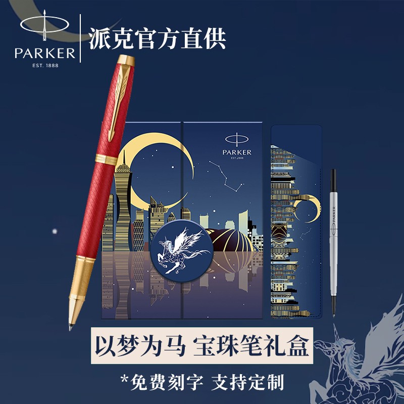 PARKER Parker high-end pen IM brand new luxury metal series ball-point pen to dream as a horse gift box men's birthday business teacher's day gift adult practice calligraphy gel pen signature pen gift box