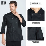 挪趣 Шеф-повара Работа в одежде мужская кухня с длинными рукавами Осень и зимняя одежда повара.