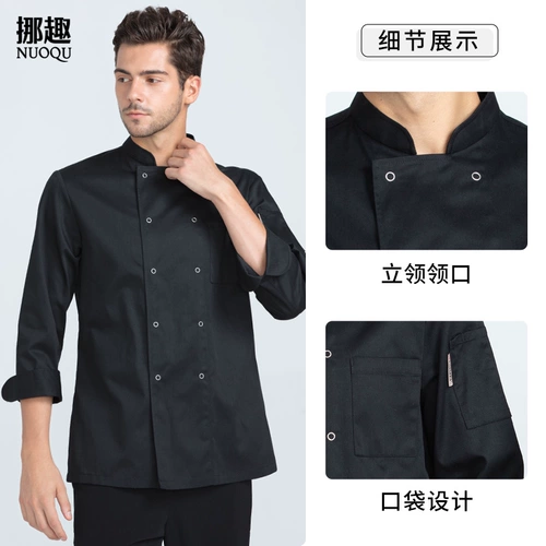 挪趣 Шеф-повара Работа в одежде мужская кухня с длинными рукавами Осень и зимняя одежда повара.