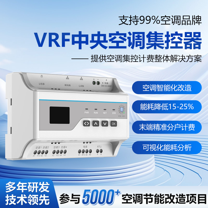 Central Air Conditioning Vrf Centralized Controller 4-Way 8-Way Multi-Way Multi-Unit Vrv Gateway Electricity Billing and Individual Billing