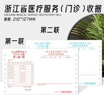 Zhejiang Provincial Medical Service Outpatient Institution Charging Inpatient Receipt Form Punch Double Coupon Invoice Form