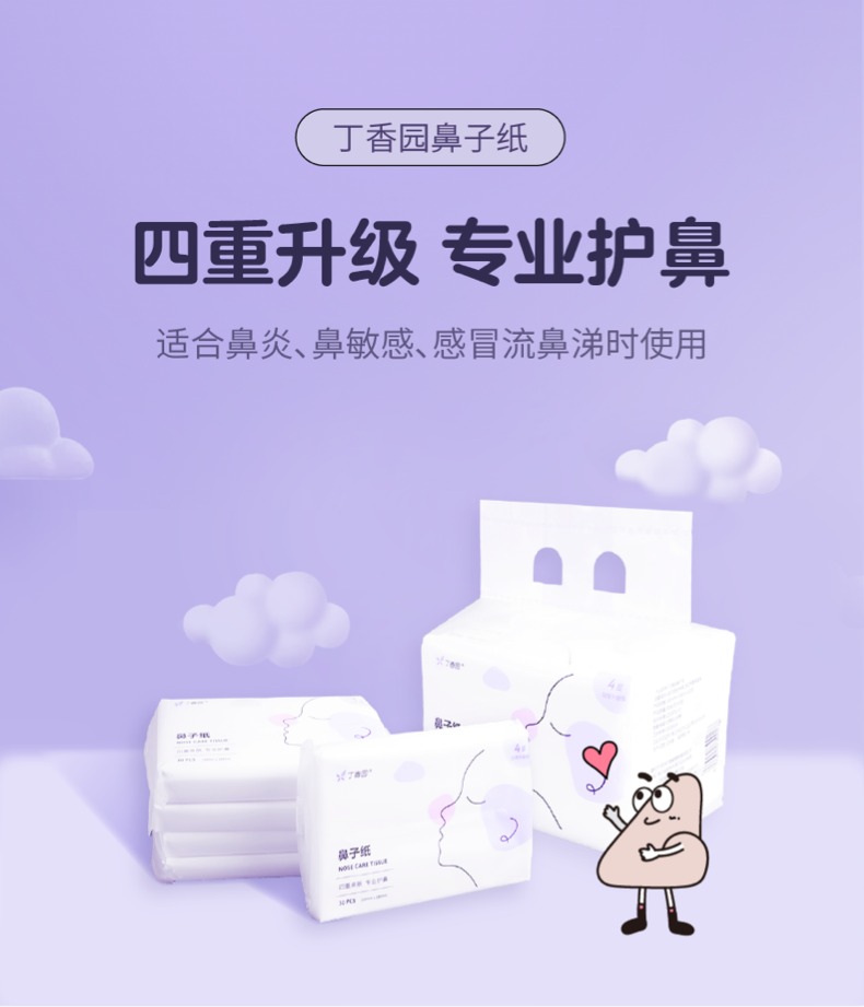 丁香医生 鼻子纸 30抽*10包 天猫优惠券折后￥19.9包邮（￥29.9-10）第2件同价