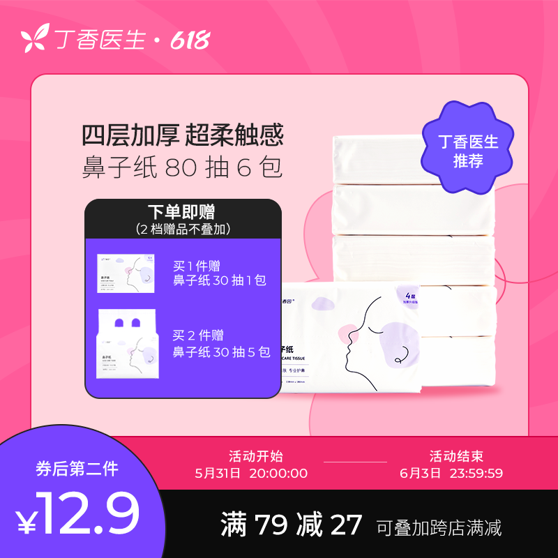 Clove Garden Nose Paper Ultra Soft Clove Doctor Rub Nose Paper Towel Moisturizing Paper Handkerpa 80 Pumping 6 Packs Four Layers