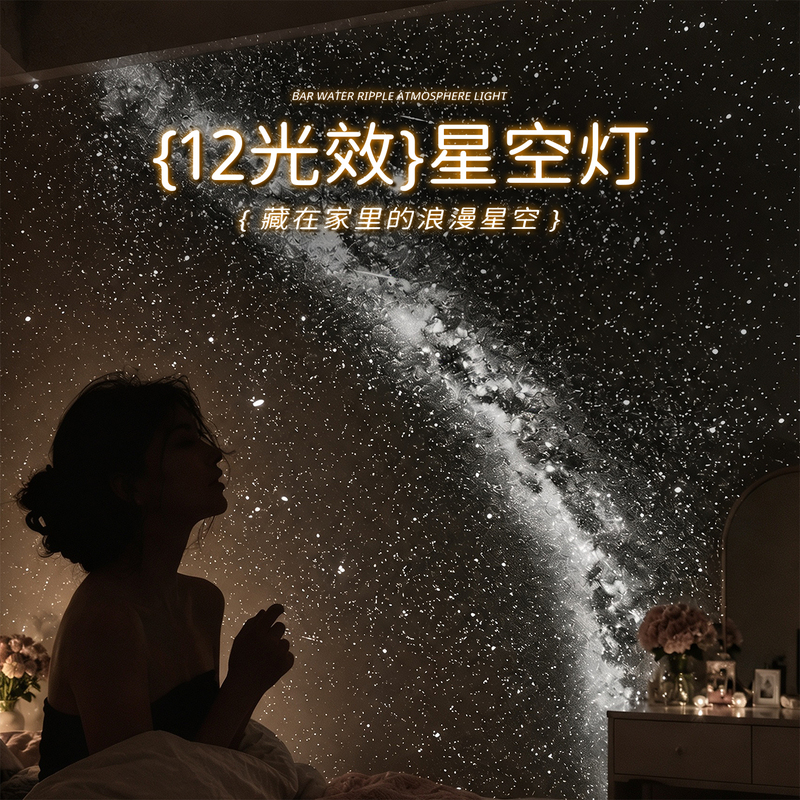 Starry Sky Night Light, Starry Atmosphere Light, Bedroom Mood Birthday Gift, 2026 New Bedside USB Projection Light