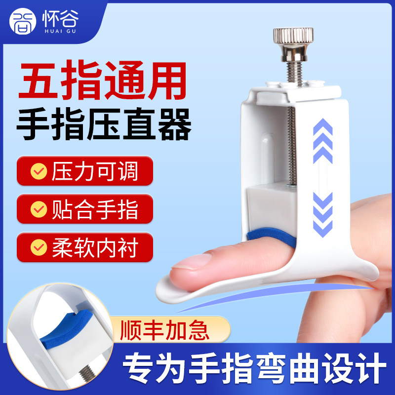 手指压直器关节弯曲矫正康复训练器手指变形肌腱断裂骨折伸直拉伸