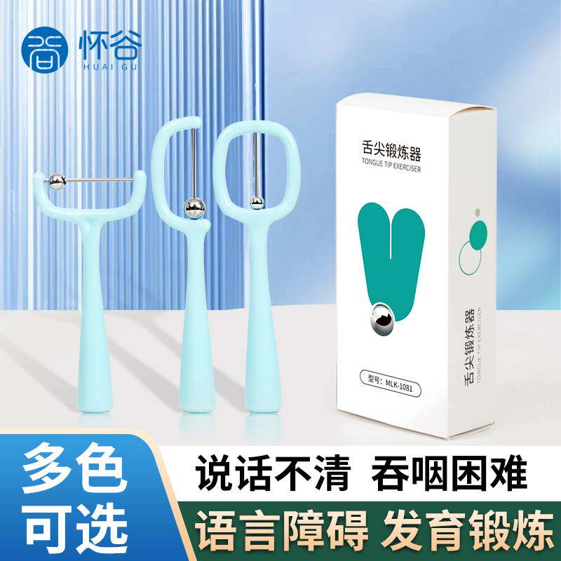 舌尖训练器儿童口吃舌肌口肌发音训练工具口腔舌肌发音矫正器