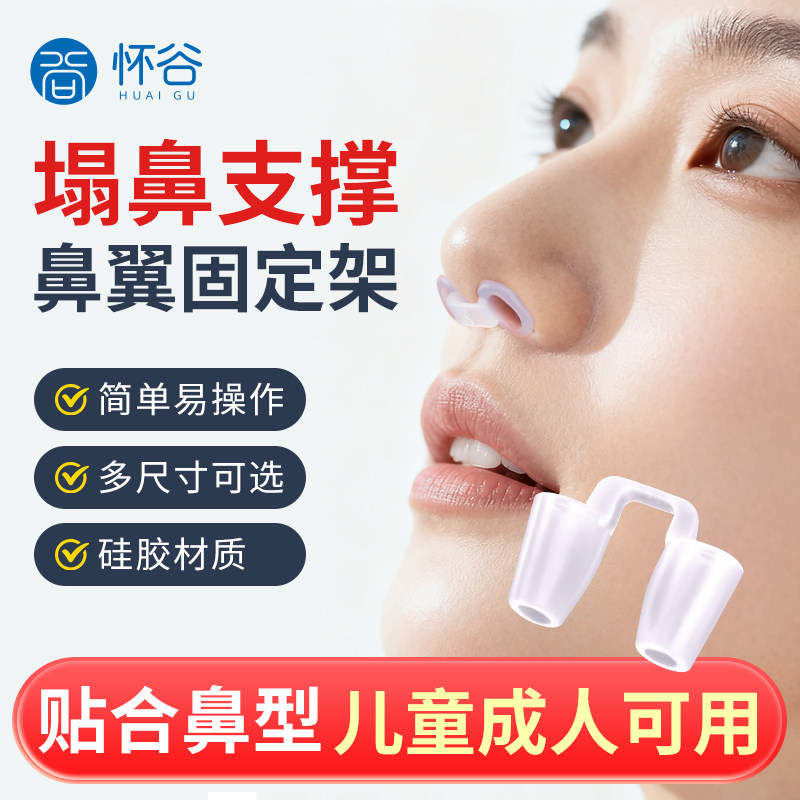 鼻孔支撑矫正器鼻术后鼻鼻中隔偏曲防歪鼻矫正器防止鼻堵通气鼻夹