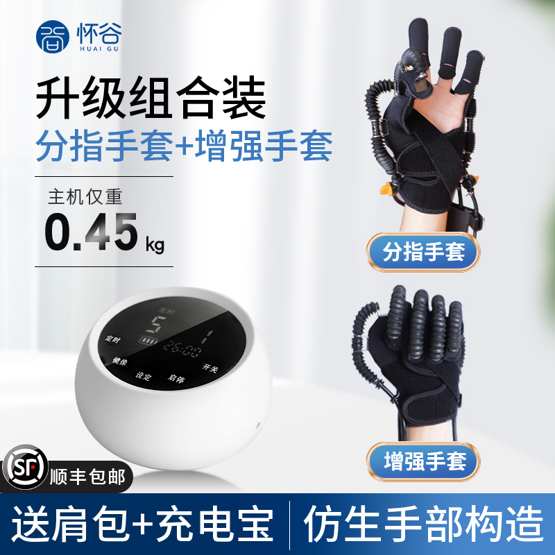 Huaigu rehabilitation robot gloves hand stroke hemiplegia finger power rehabilitation five-finger training equipment pneumatic