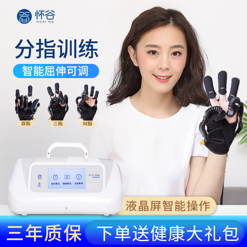Huaigu rehabilitation robot gloves hand stroke hemiplegia five-finger training equipment finger board finger splitter pneumatic
