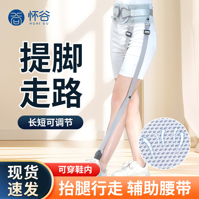 中风偏瘫走路辅助器提拉辅助带助行走路神器老年人腿部康复训练器
