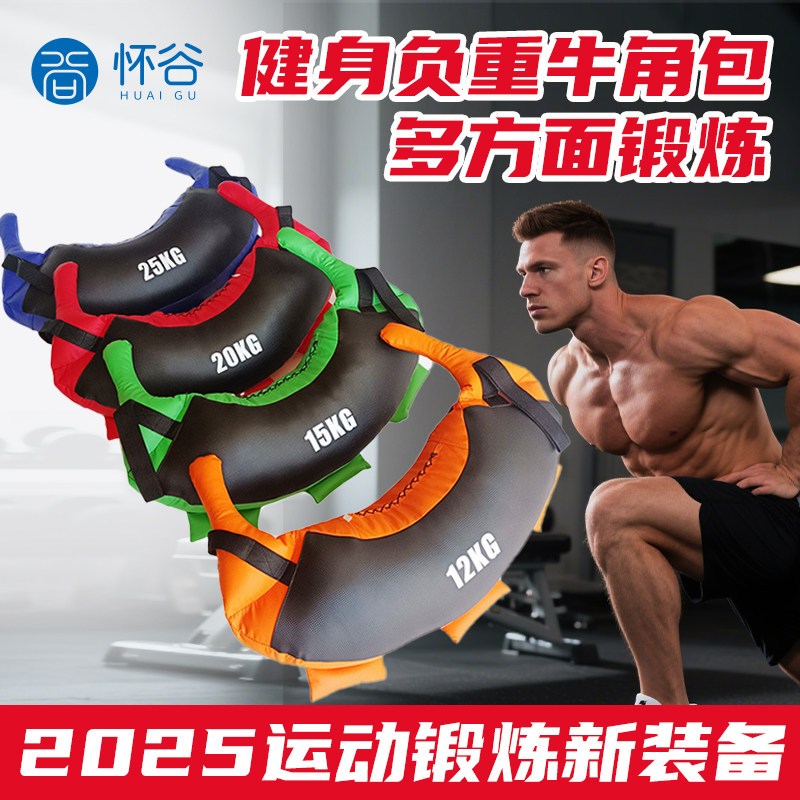 保加利亚牛角包摔跤沙包负重沙袋深蹲能量包体能力量训练健身器