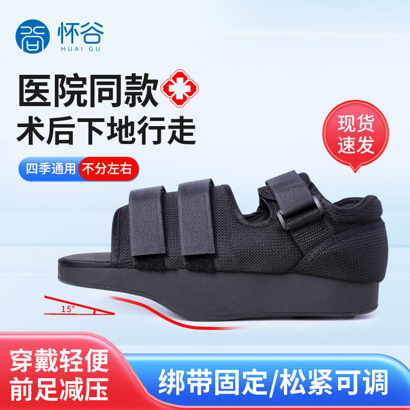前足减压鞋免负重鞋骨折术后拇指外翻神器脚趾骨折受伤专用石膏鞋