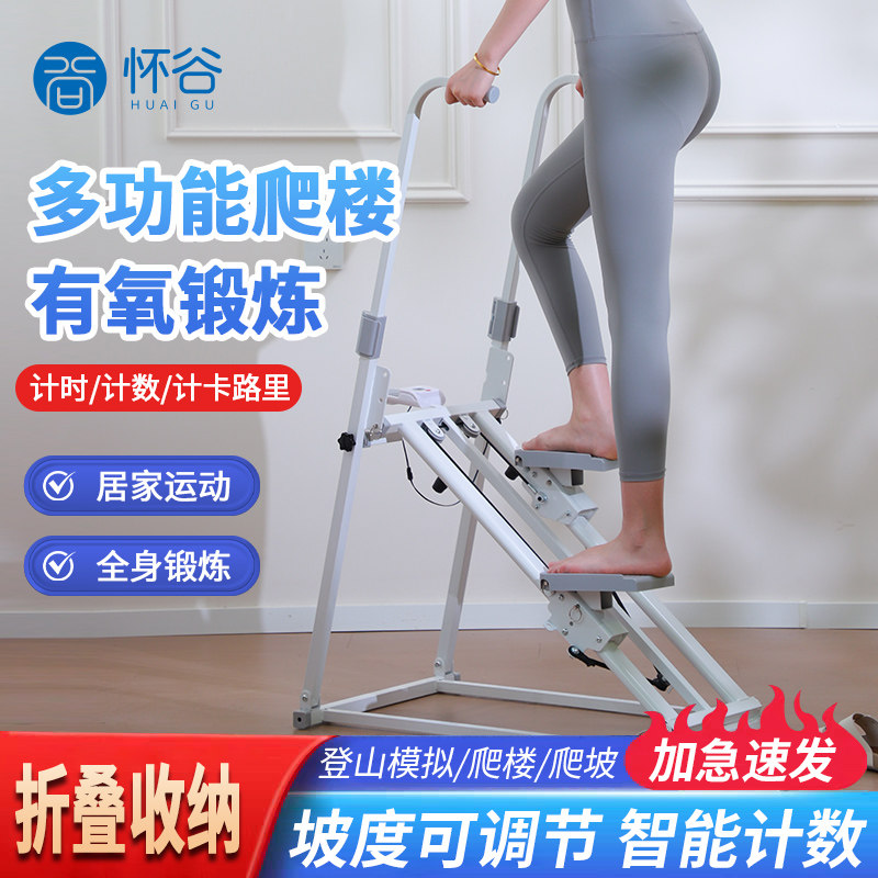 多功能爬楼机楼梯机登山机可折叠小型家用运动健身静音器械