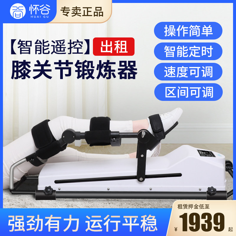 下肢膝关节康复屈伸训练器康复机腿部cpm骨折术后锻炼机器人出租