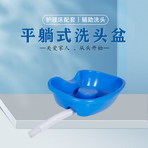 Nursing bed shampoo basin bedpan flat lay elderly pregnant women paralyzed patients home shampoo medical special shampoo basin