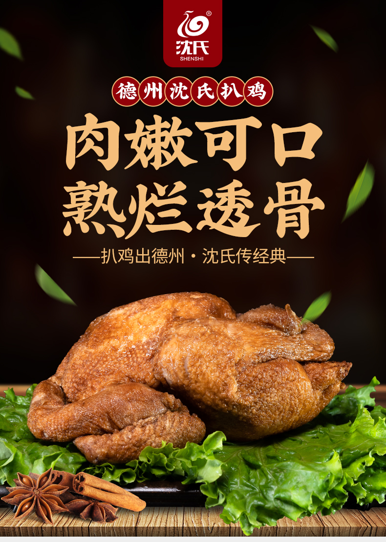 沈氏 正宗德州扒鸡 脱骨烧鸡500g*2只 图1