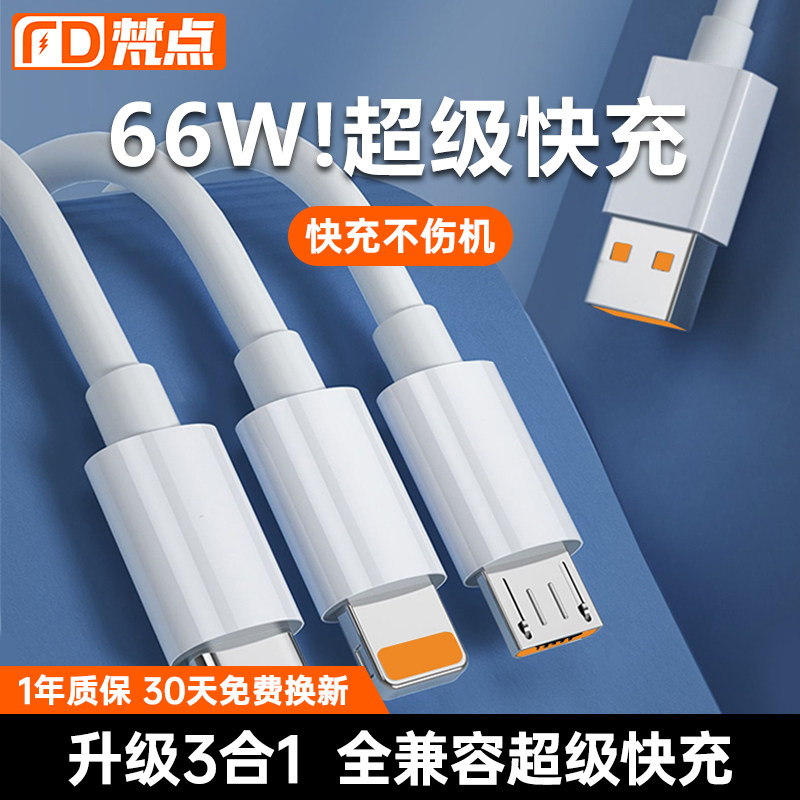 (66W super fast charge) One drag three data lines 6A Three-in-one phone charging wire device Three heads 5A apply Huawei Apple Android flash-charging multifunction onboard mate40nova7 glory