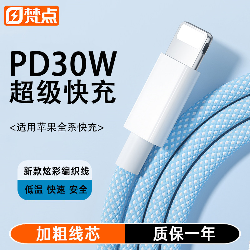 [30W急速充電] Van Dian互換 Apple iPhone 14データケーブル 20W PD急速充電 16インチ充電ケーブル 15 Pro Max充電器 13インチ電話 12pm急速充電 8インチiPad急速充電 編組USBケーブル