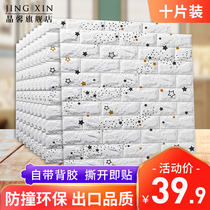 Wallpaper self-adhesive anti-collision water mildew bedroom warm background wall Room living room Childrens 3d three-dimensional foam wall sticker