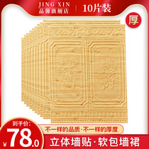 Wallpaper self-adhesive 3d three-dimensional wall sticker Wall skirt Bedroom living room Childrens room warm anti-collision waterproof moisture-proof sound insulation sticker