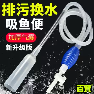 Fish tank water changer Fish tank toilet washing sand pumping water suction excrement pipe manual cleaning fish tank cleaning tool