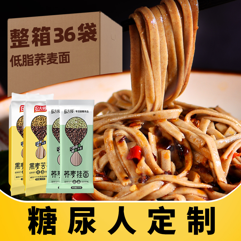 Buckwheat noodles saccharin-free 0 fat miscellaneous grains miscellaneous grains noodles noodles pregnant women diabetic cake patients special staple food rye