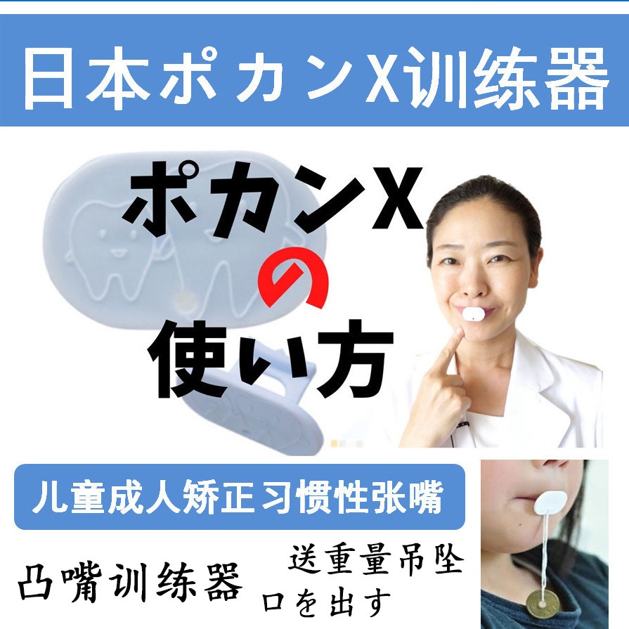 Japanese mouth suction corrector children on the skin of the mouth of the mouth of the adult to the mouth of the brake to shut up the muscle training