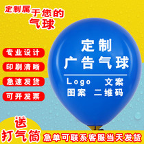 Balloon custom advertising Latex thick balloon printing custom logo custom two-dimensional code micro-business event opening decoration