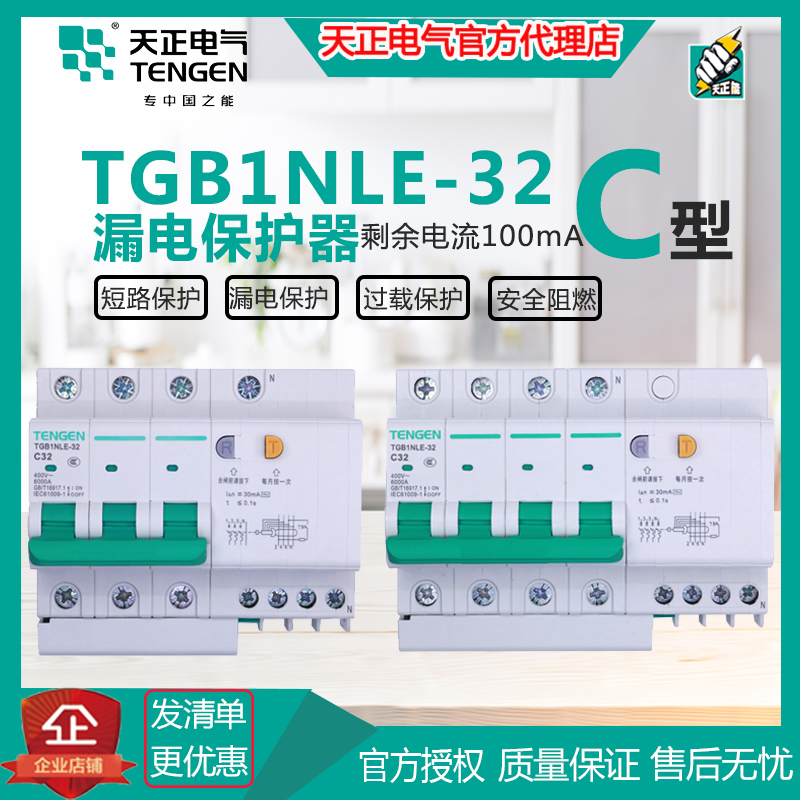 Tianzheng TGB1NLE-32 C type 100mA household air open DZ47LE leakage protector circuit breaker 162025A