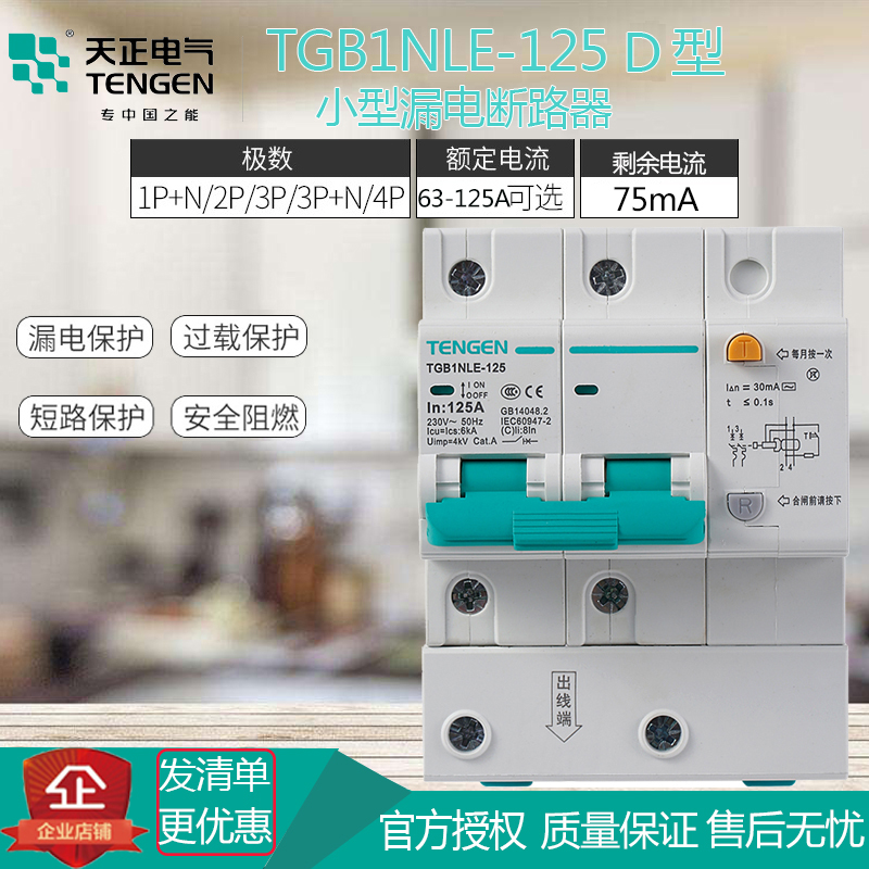 Tianzheng TGB1NLE-125 D type power 75mA Air open DZ47LE leakage protector circuit breaker 63 100A