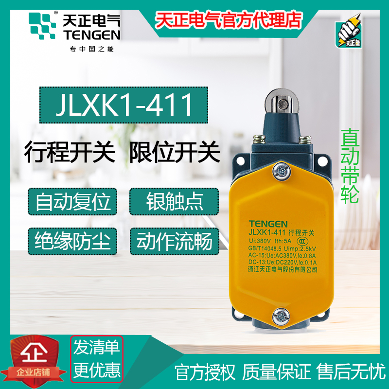 Sky positive JLXK1-411 stroke switch YBLX-K1 411 limit switch automatic reset opening a closed silver dot