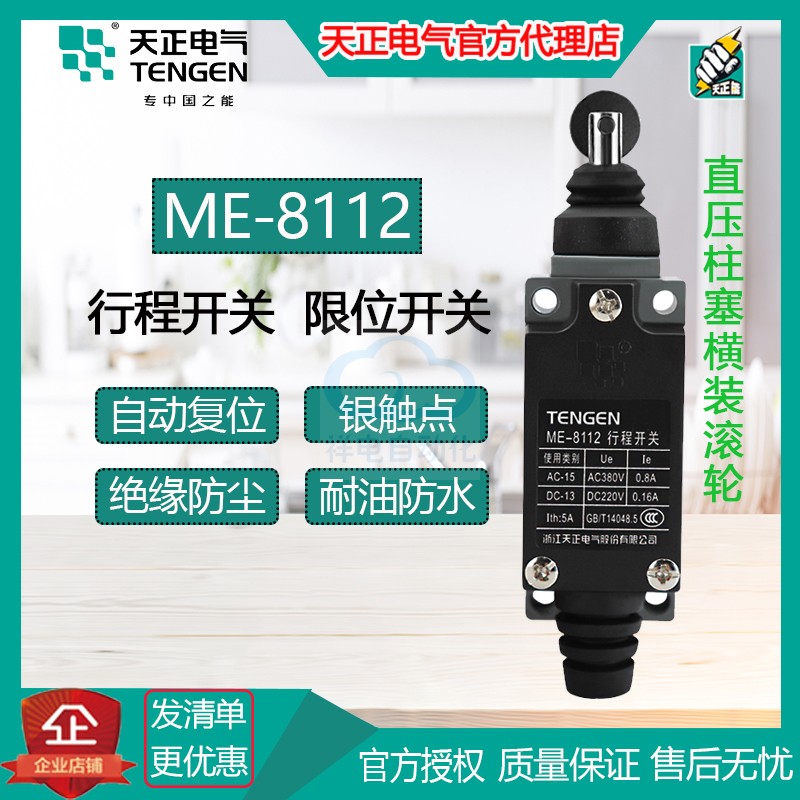 The sky positive stroke switch ME-8112 limit switch