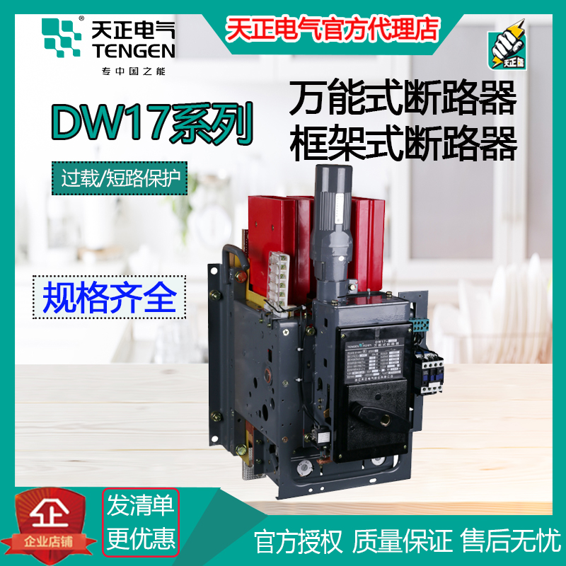 Sky positive DW17-1900 universal frame breaker 1000 1600 1250A electric fast drawer