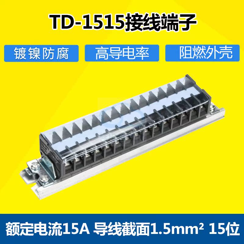 Chint TD-1515 DIN rail terminal block 15A 15-position combined copper terminal block wire connector - Taobao