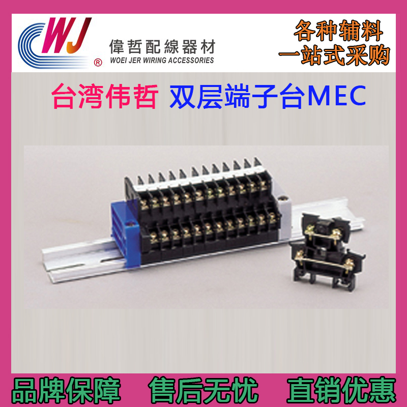 Taiwan Weiche MEC-15 25 R B Double end sub-bench wiring terminals SH-15 -10P SH-30-2