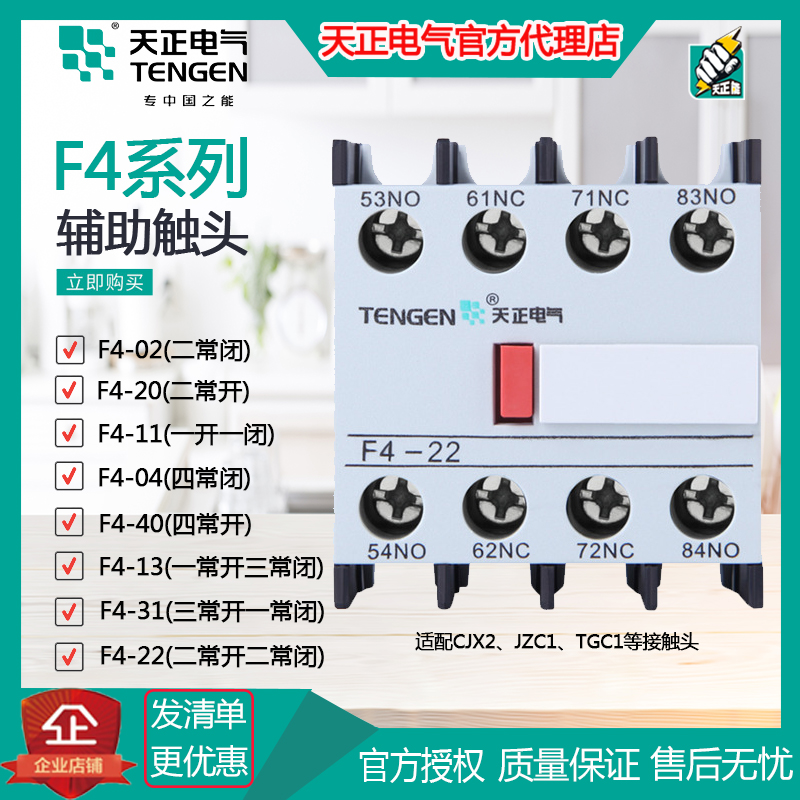 Day positive F4-11 20 02 02 22 40 40 40 contactor auxiliary contact point CJX2 TGC1 auxiliary contact